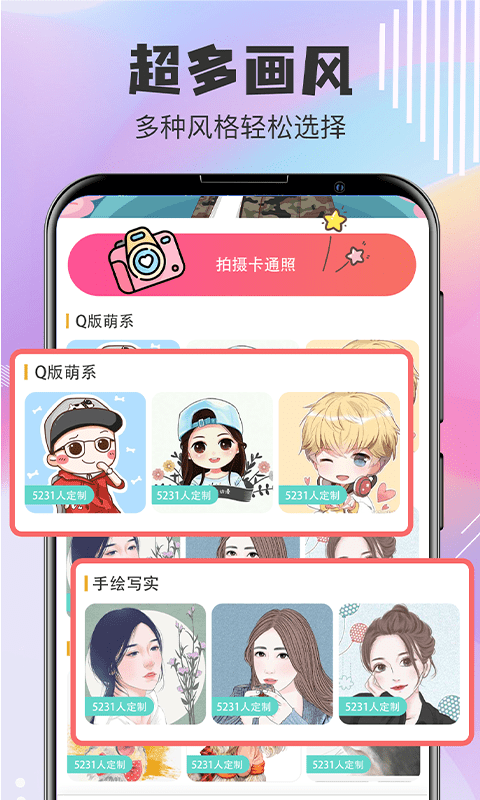 Q版卡通头像设计截图