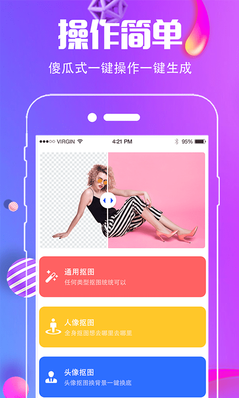 抠图去水印截图