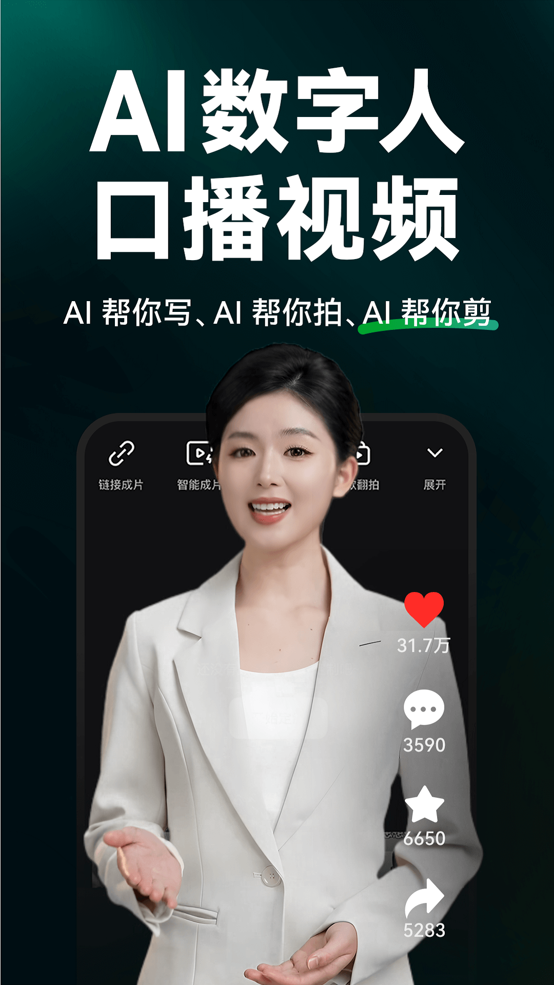 闪剪截图