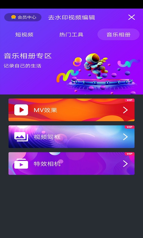 爱剪辑视频编辑截图