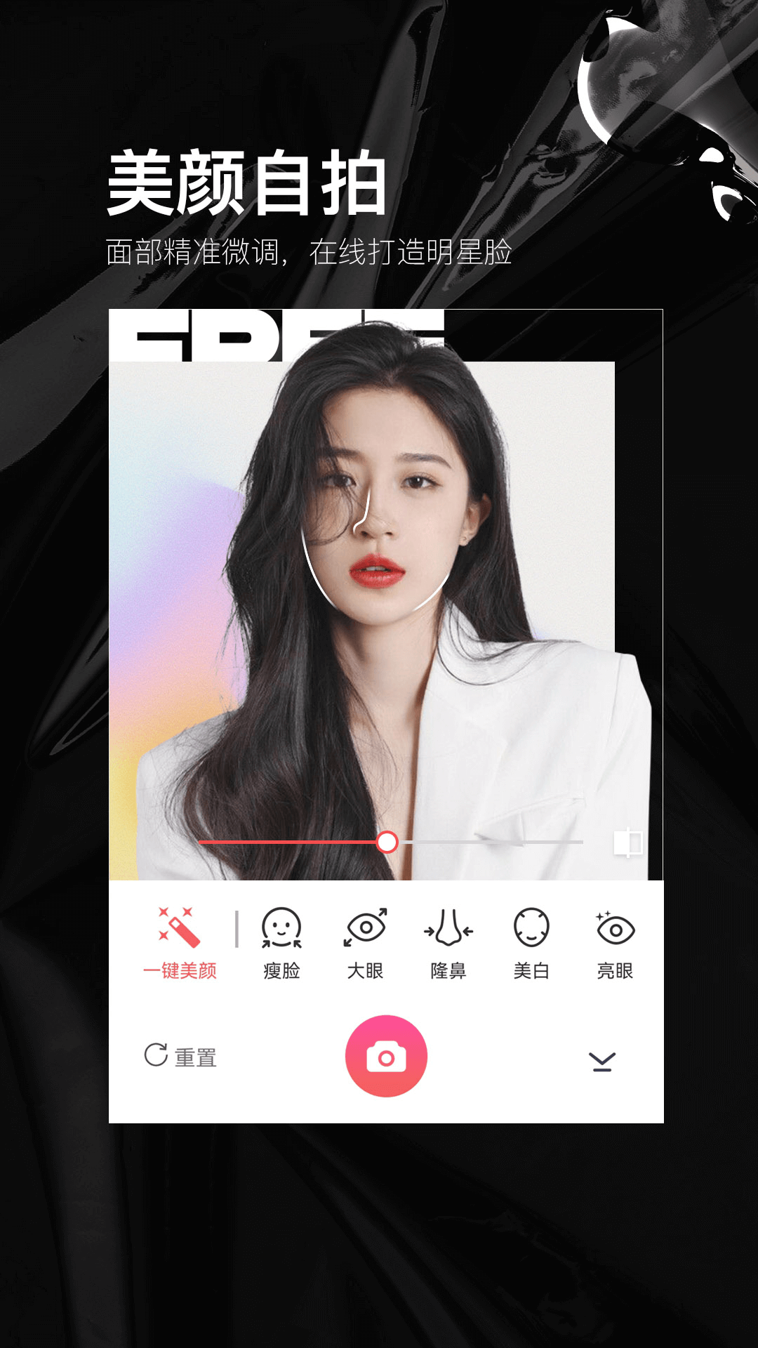 照片美颜P图编辑截图