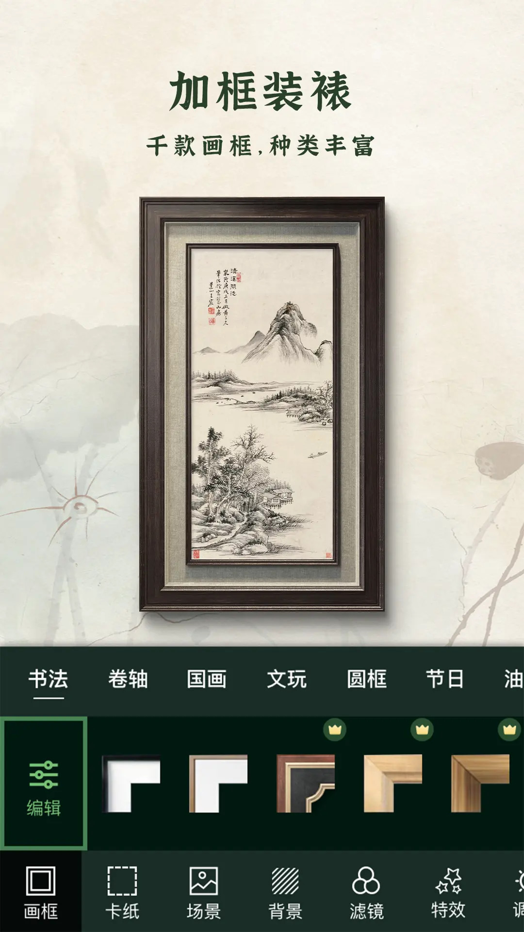 加画框截图