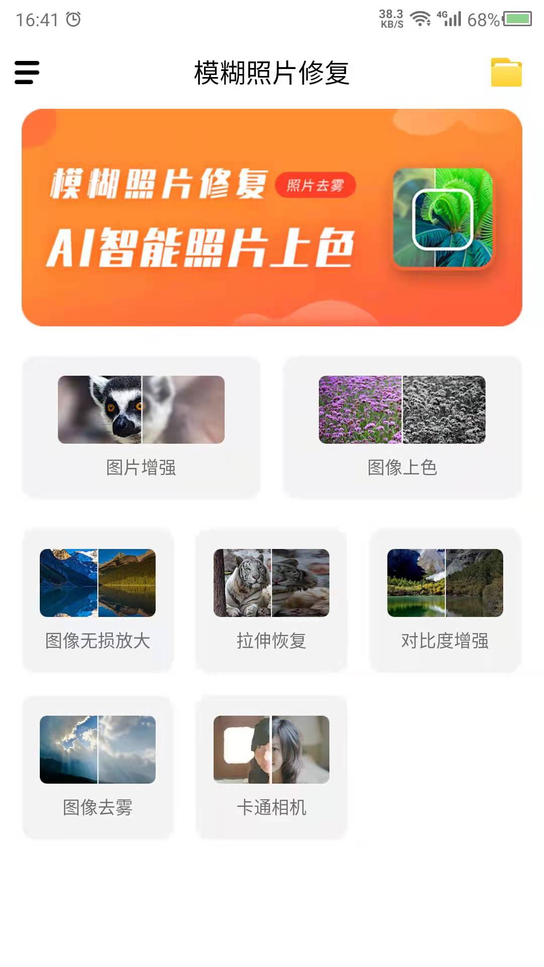 模糊照片修复截图