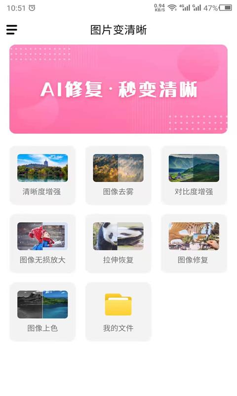 图片变清晰截图