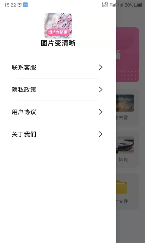 图片变清晰截图