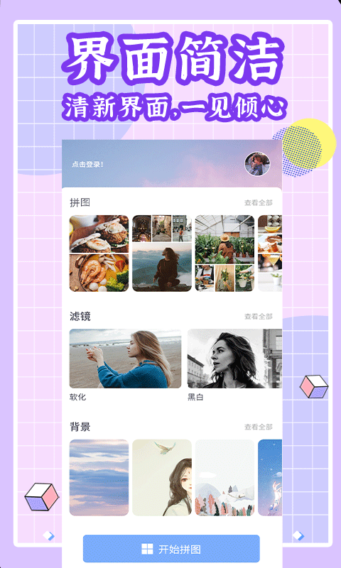 拼图软件截图