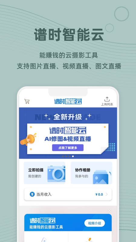 谱时智能云截图