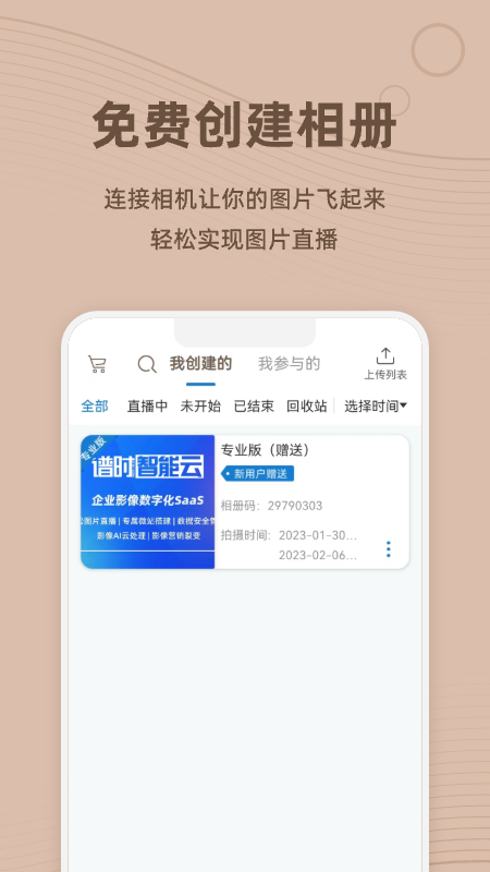 谱时智能云截图