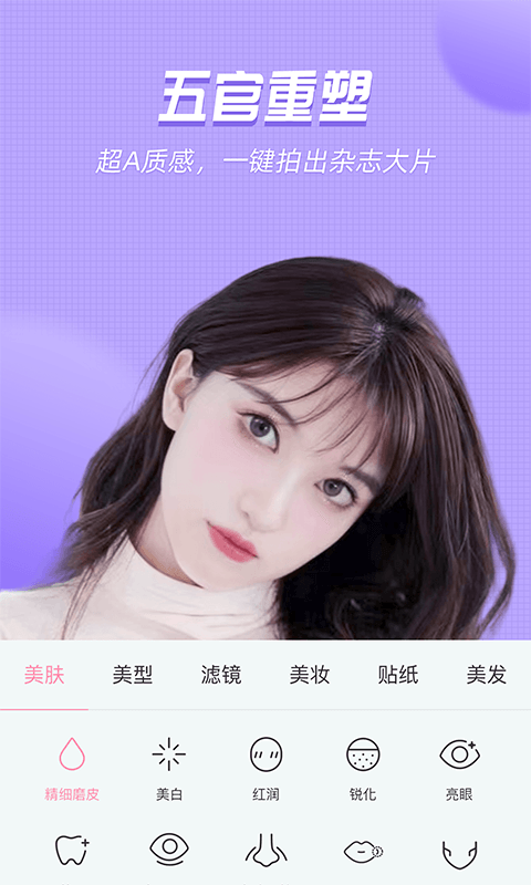美颜管家截图