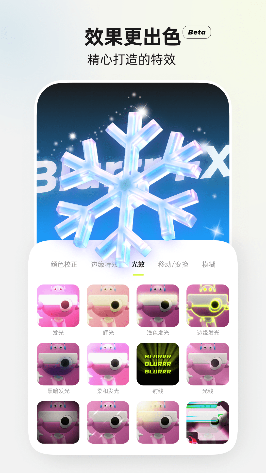 Blurrr截图