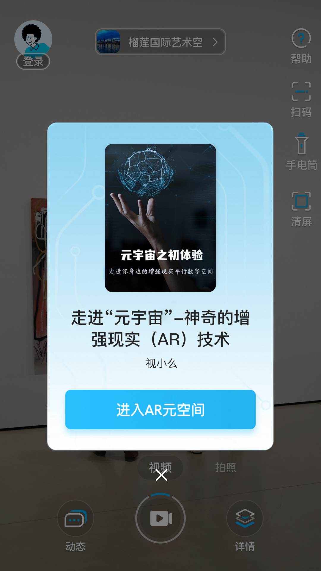 视网么AR截图