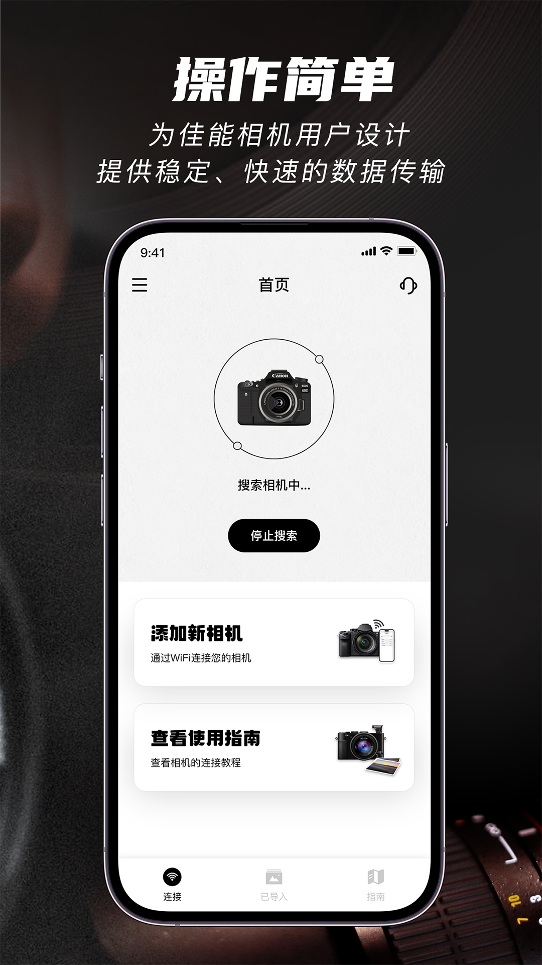 爱佳能相机截图