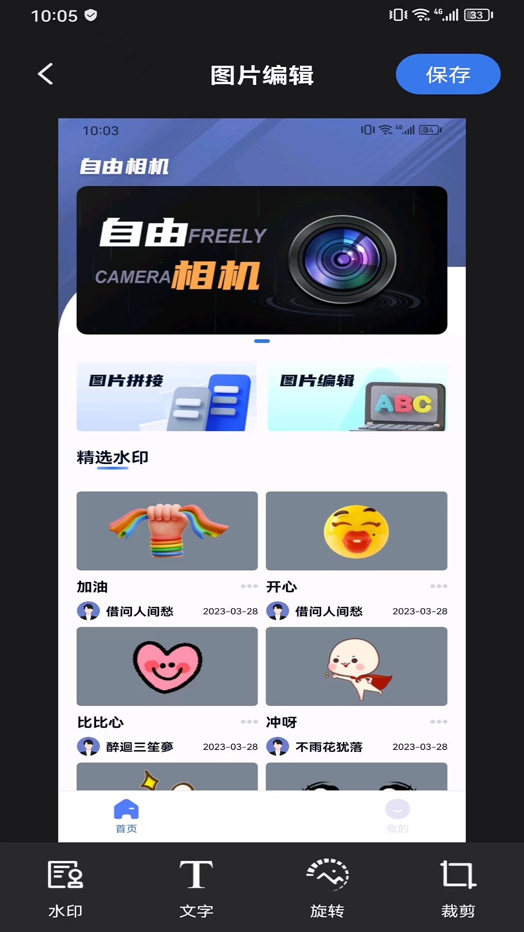 自由相机截图