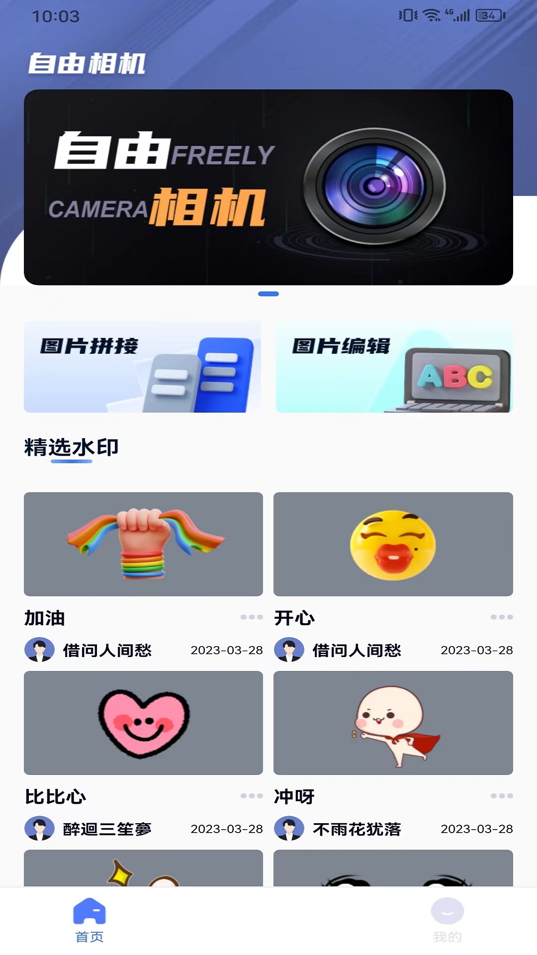 自由相机截图