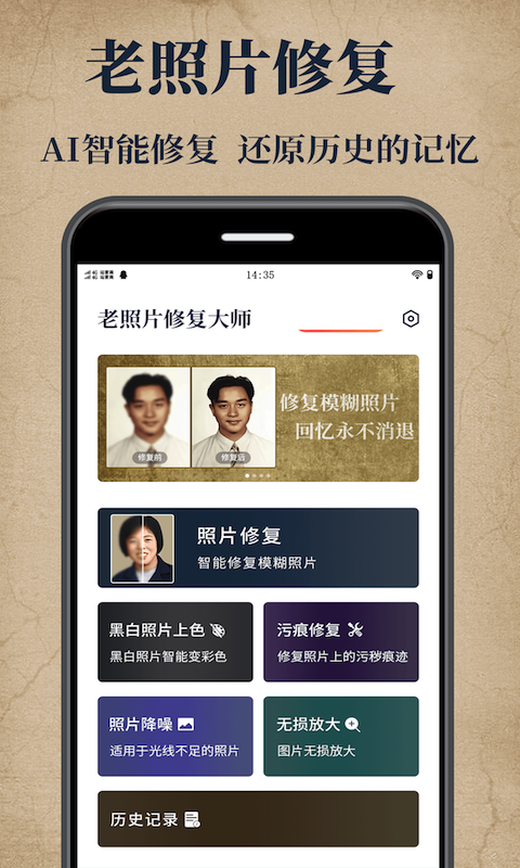 老照片修复大师截图