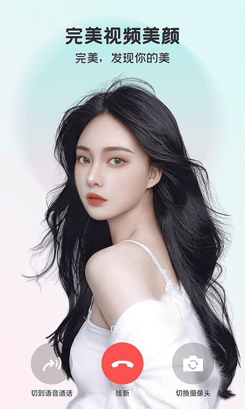完美美颜截图