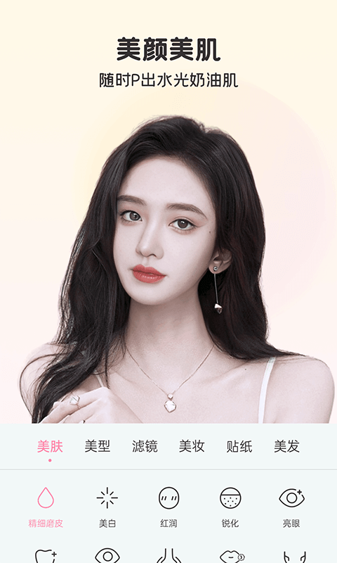 完美美颜截图