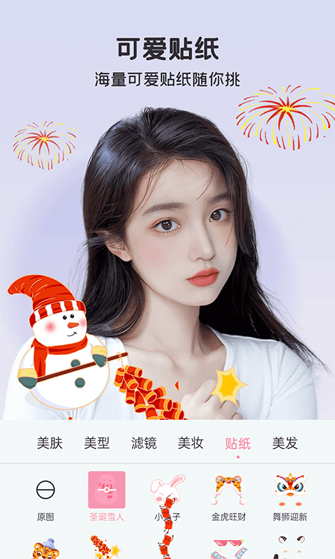 完美美颜截图