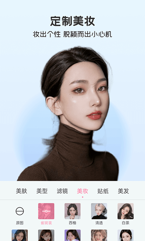 完美美颜截图