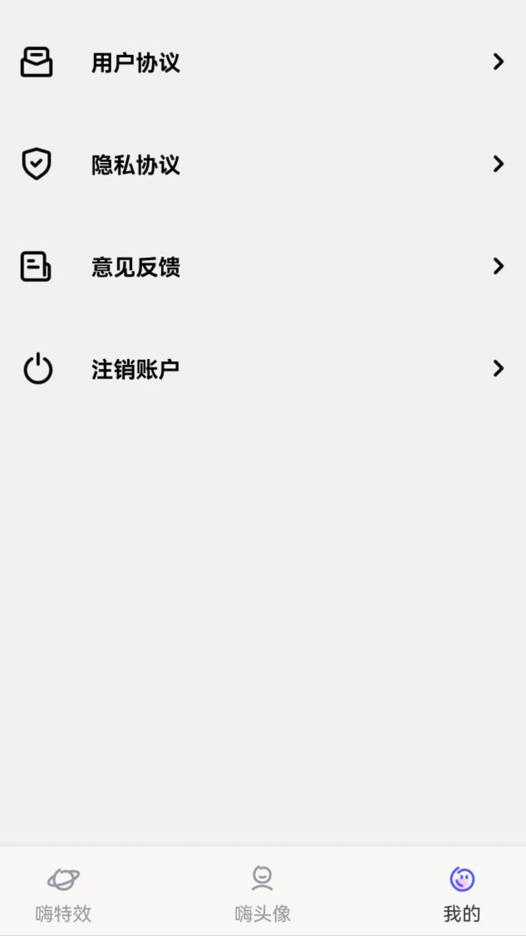 嗨特效截图