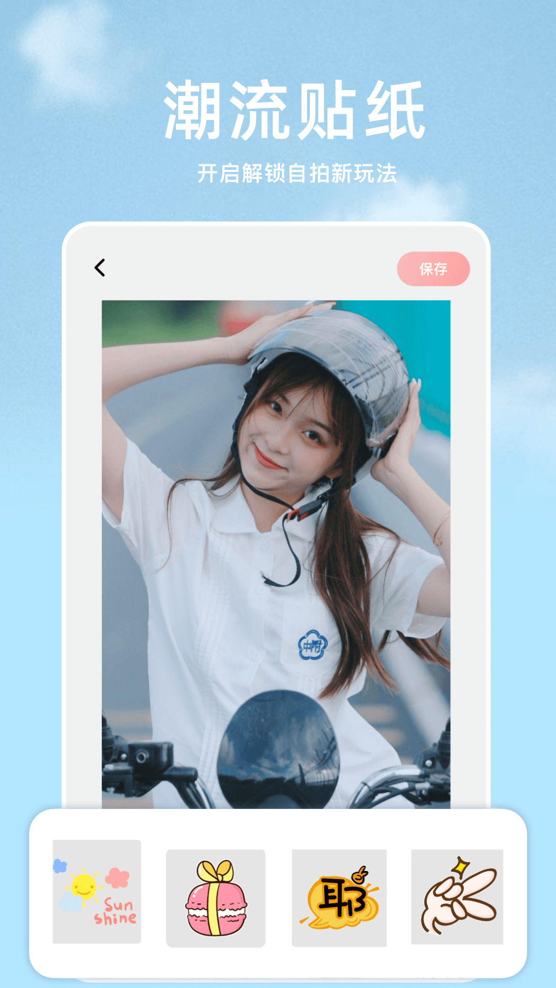 手机P图软件截图
