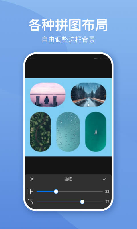 照片墙切图拼图截图