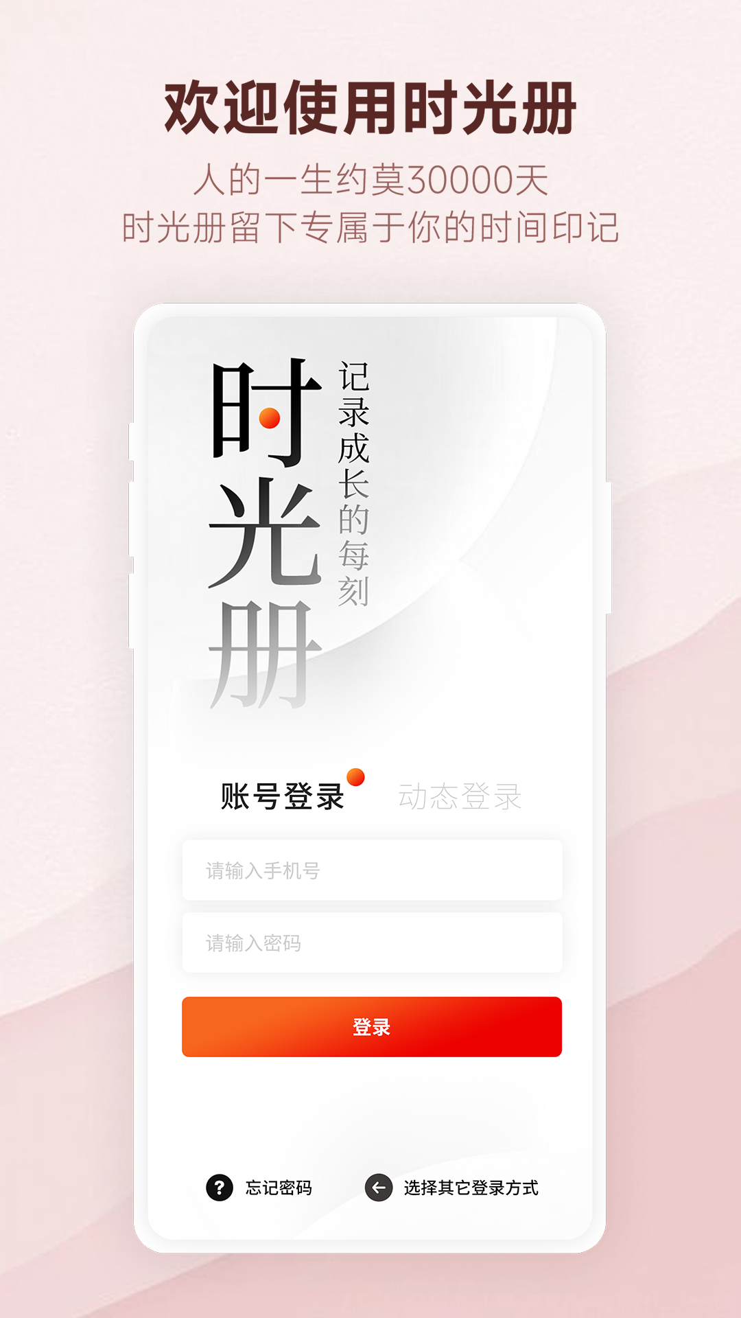 时光册截图