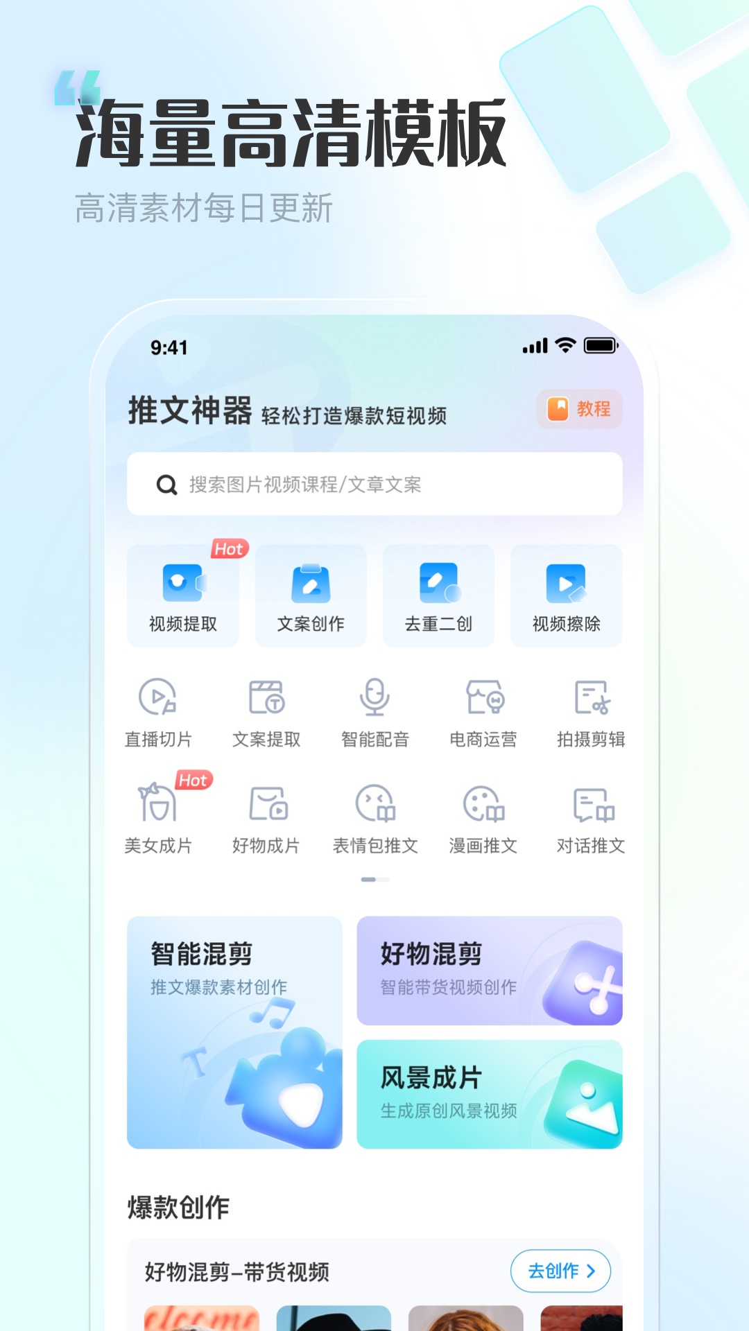 推文神器截图