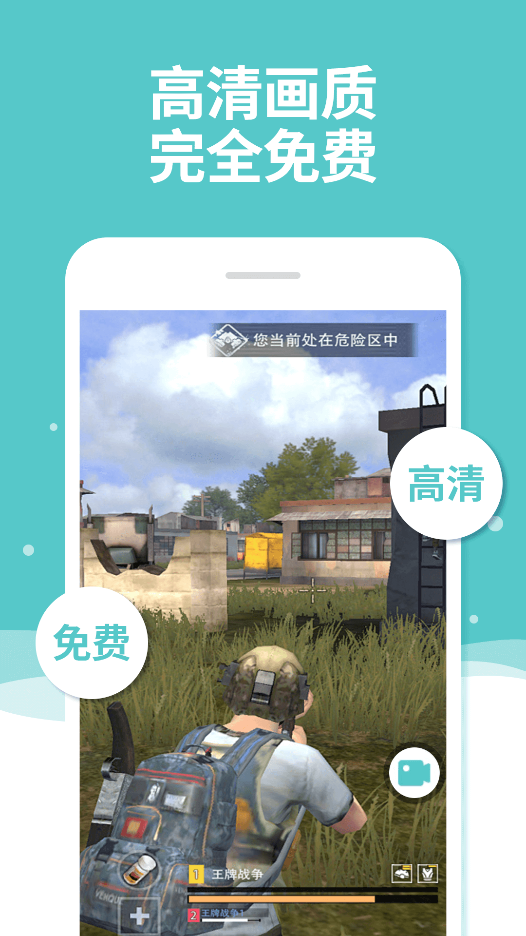 手机录屏截图