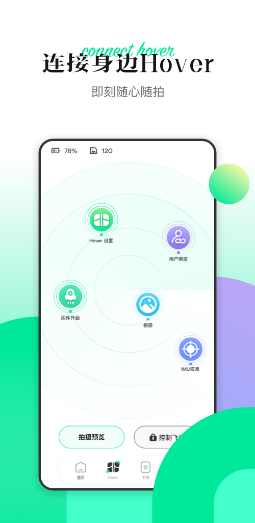 Hover X1截图