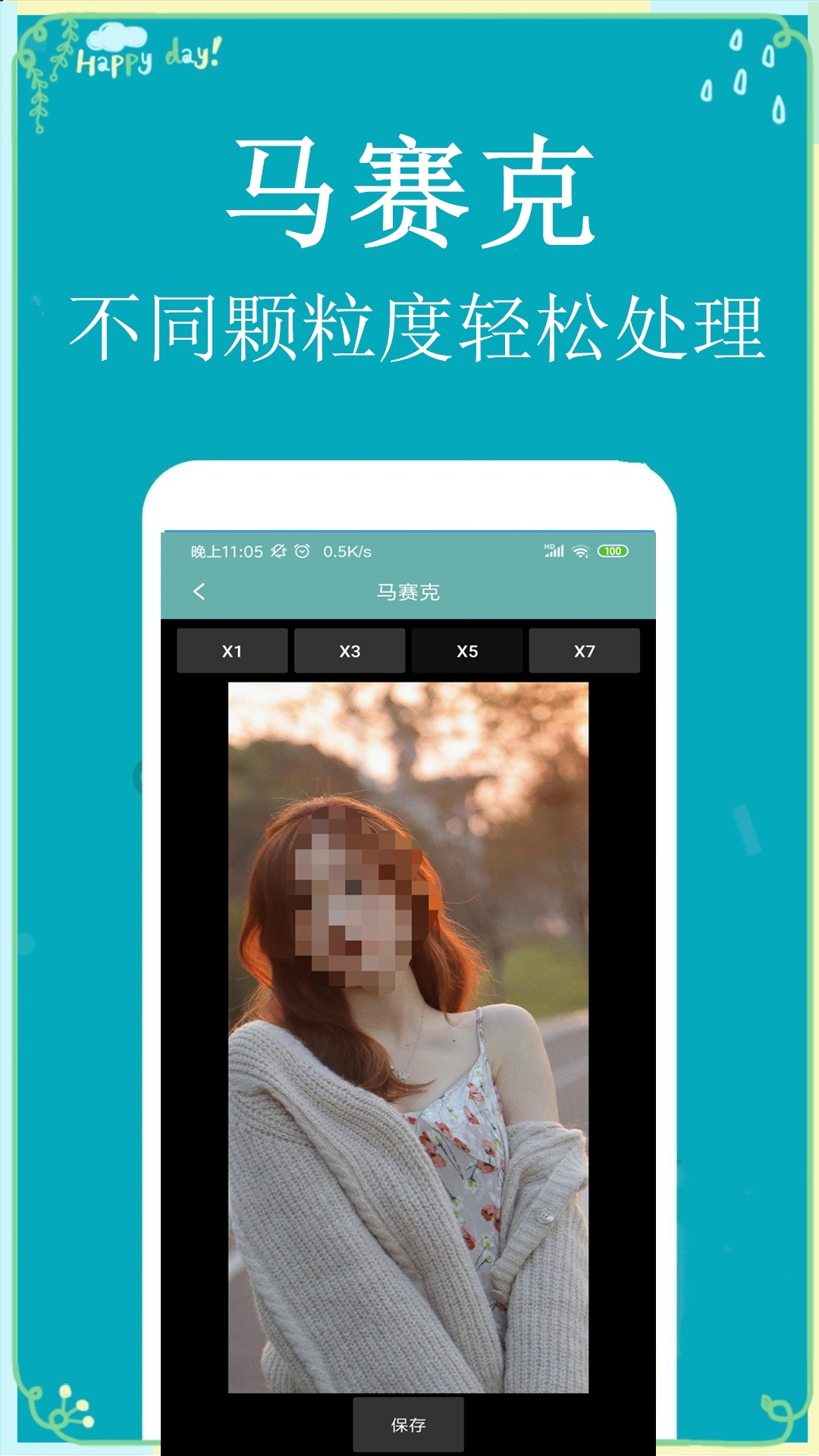 P图扣图师截图