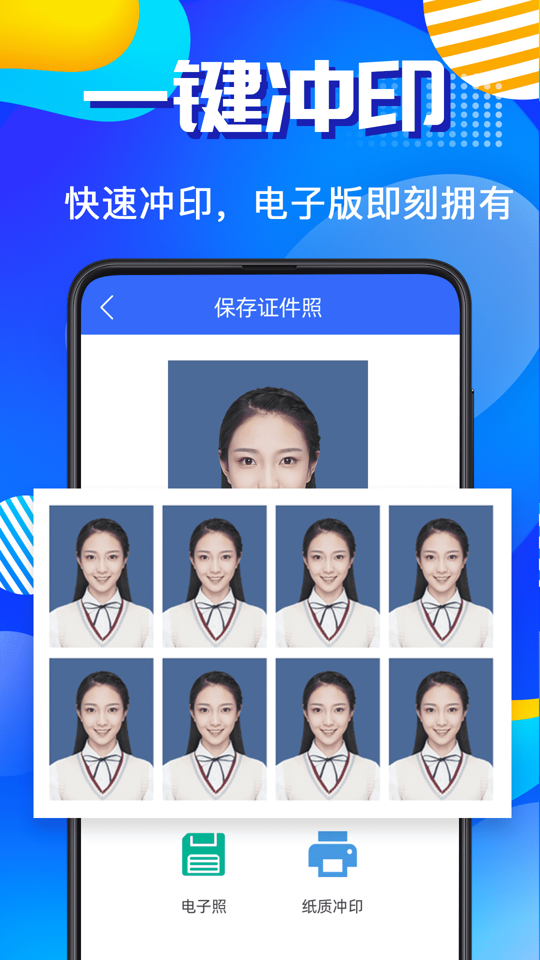 智能AI证件照截图