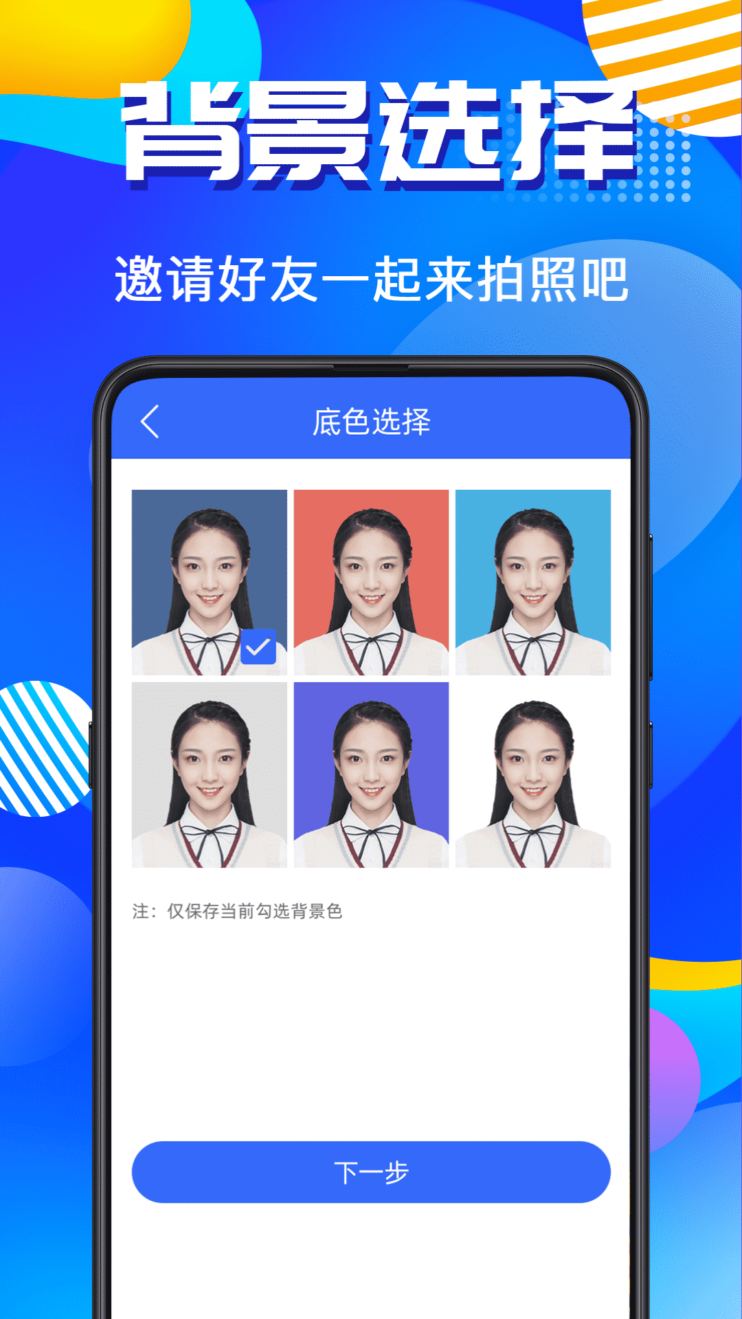 智能AI证件照截图