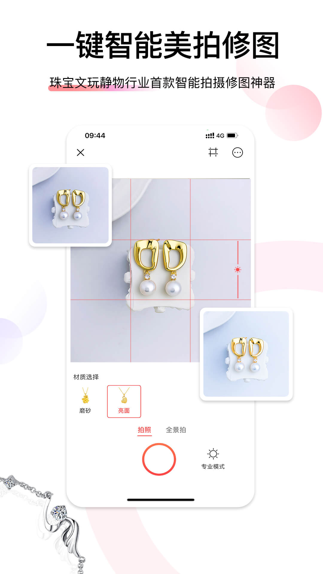 爱饰拍截图