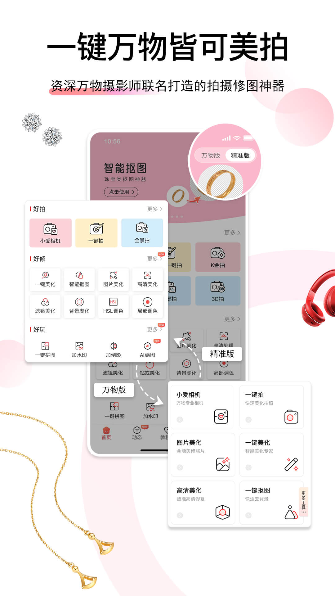 爱饰拍截图