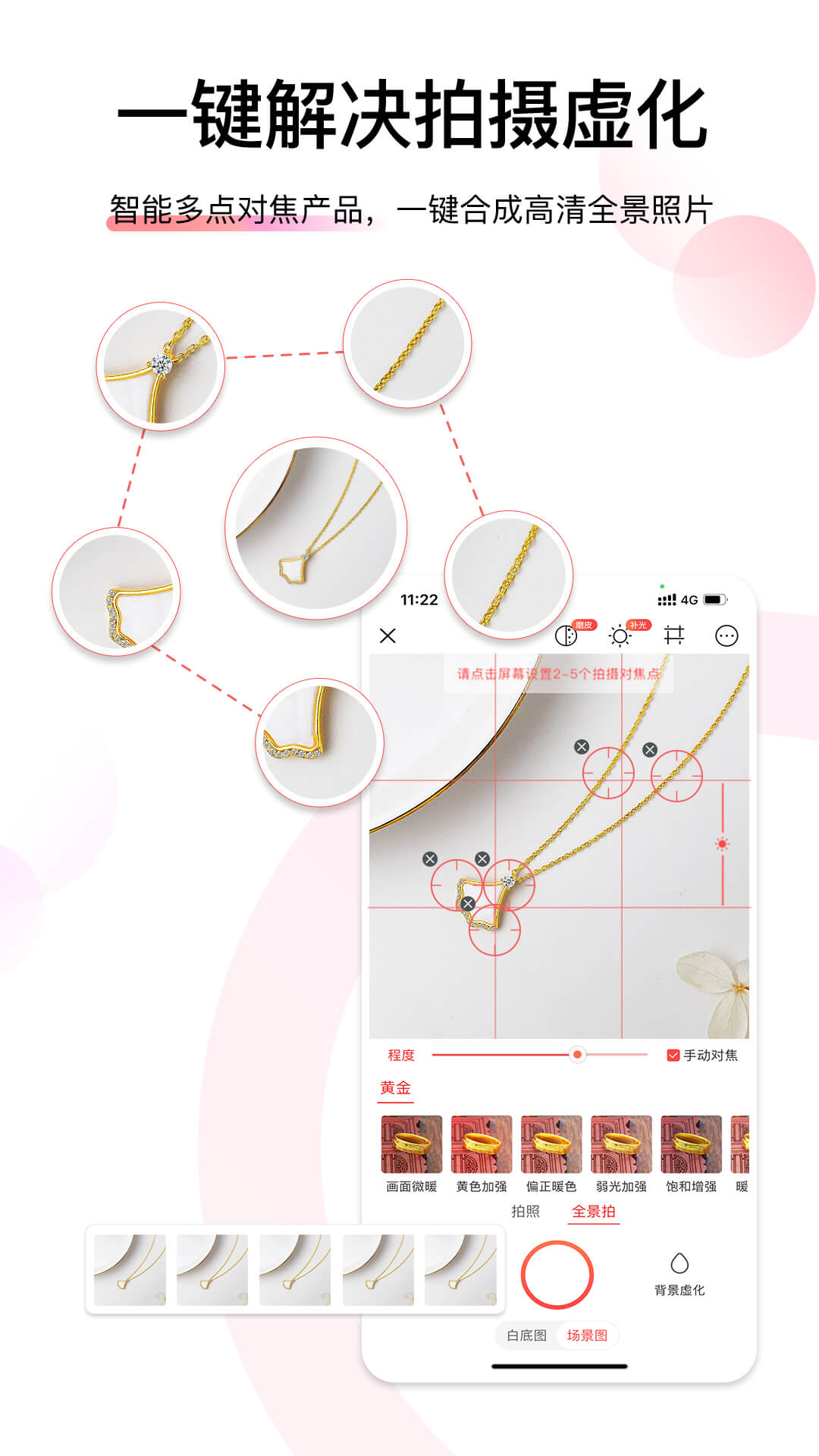 爱饰拍截图