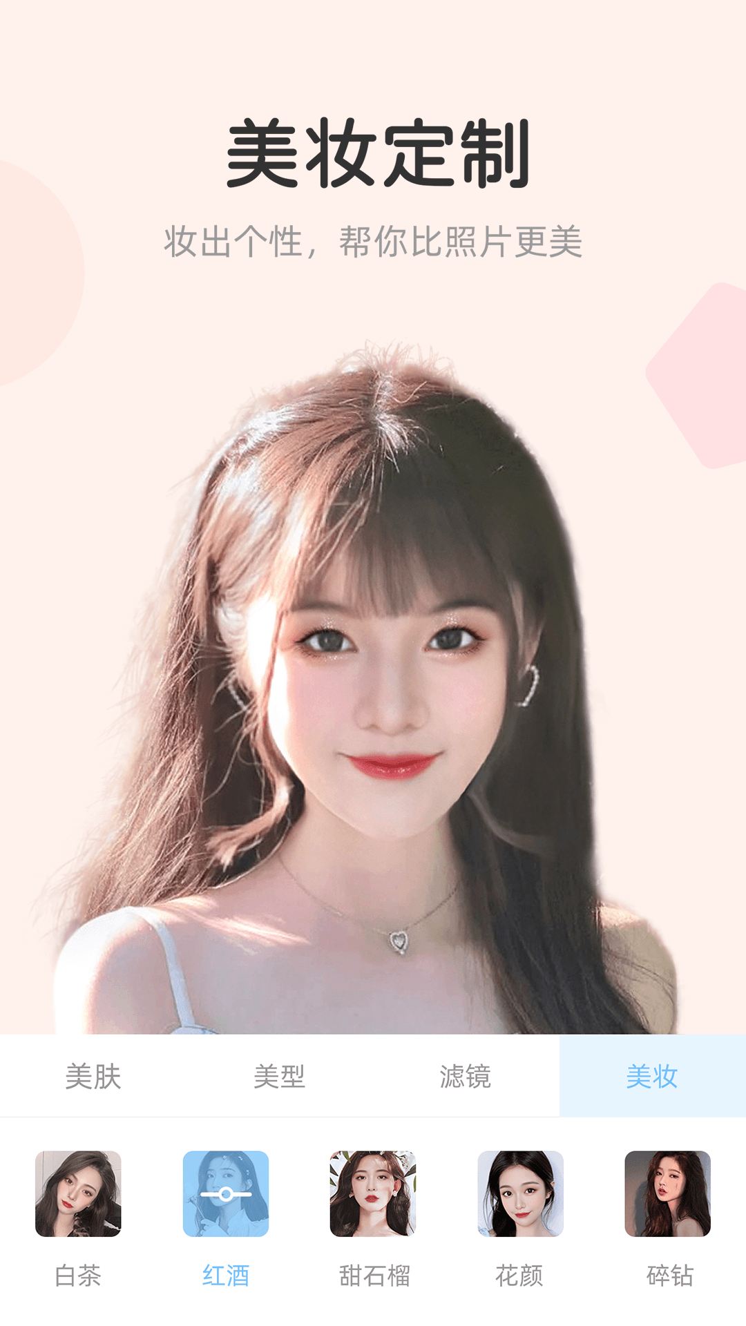 视频美颜达人截图
