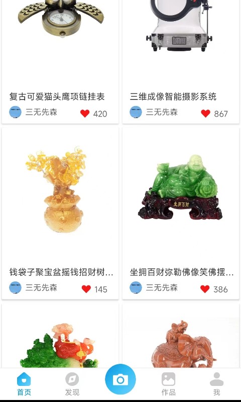 三围秀截图