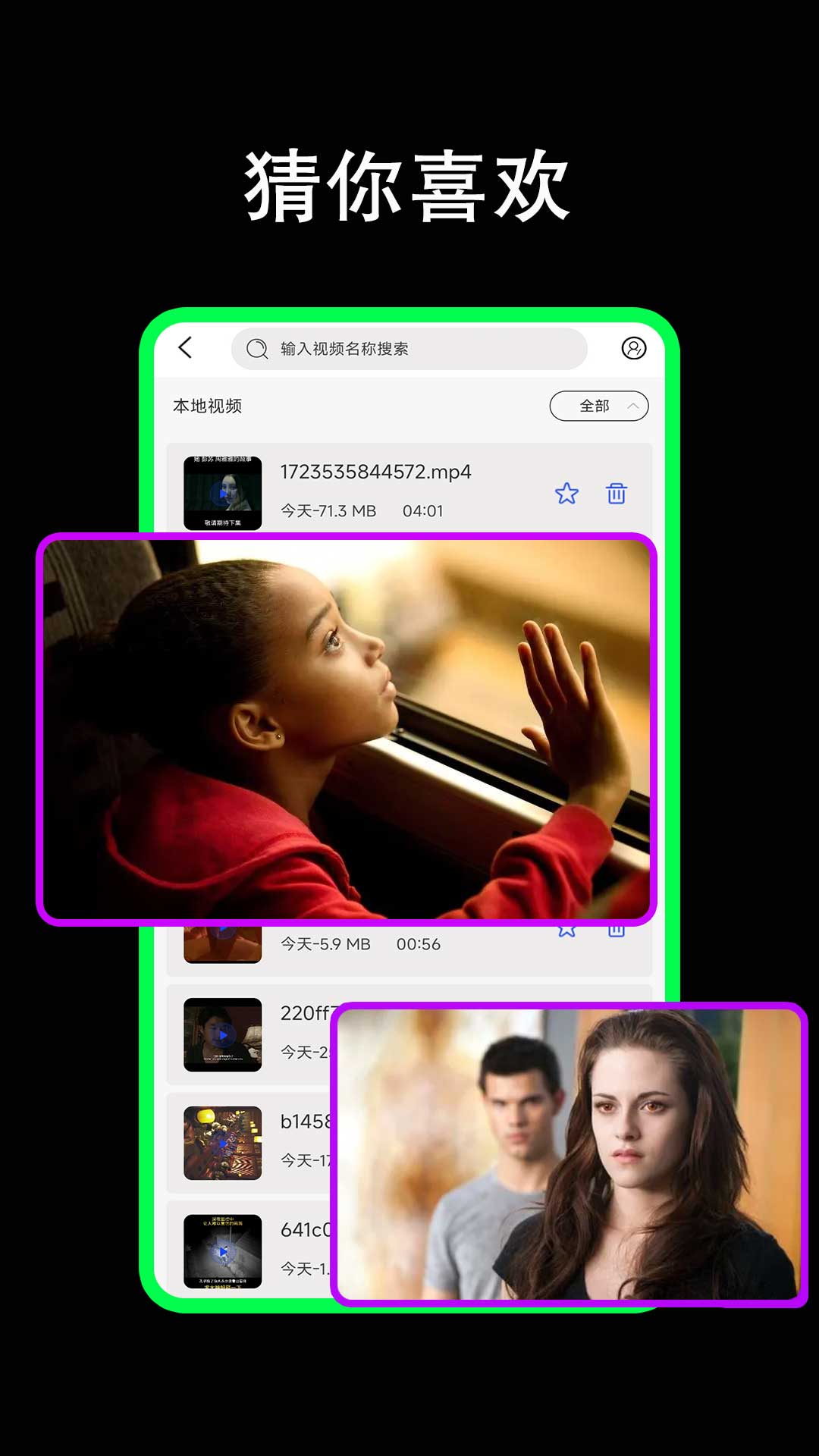 全能视频播放器截图