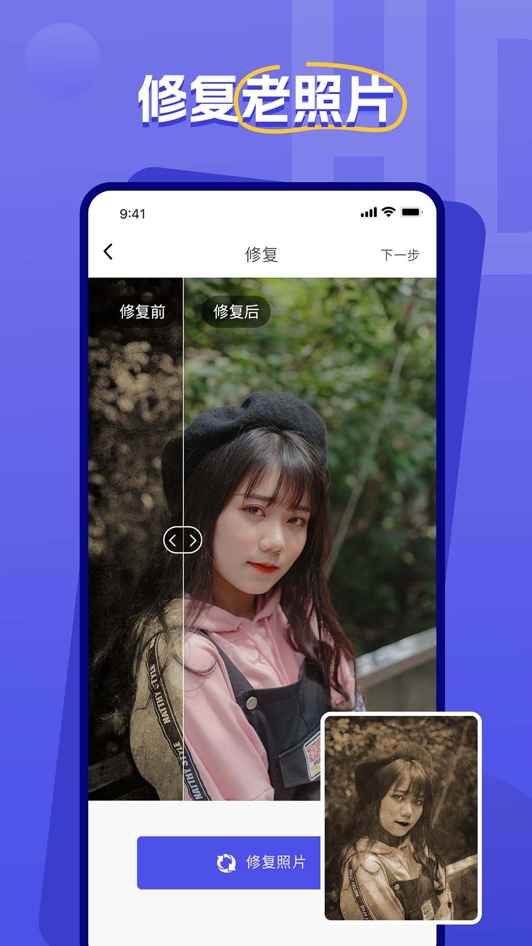 画质修复截图