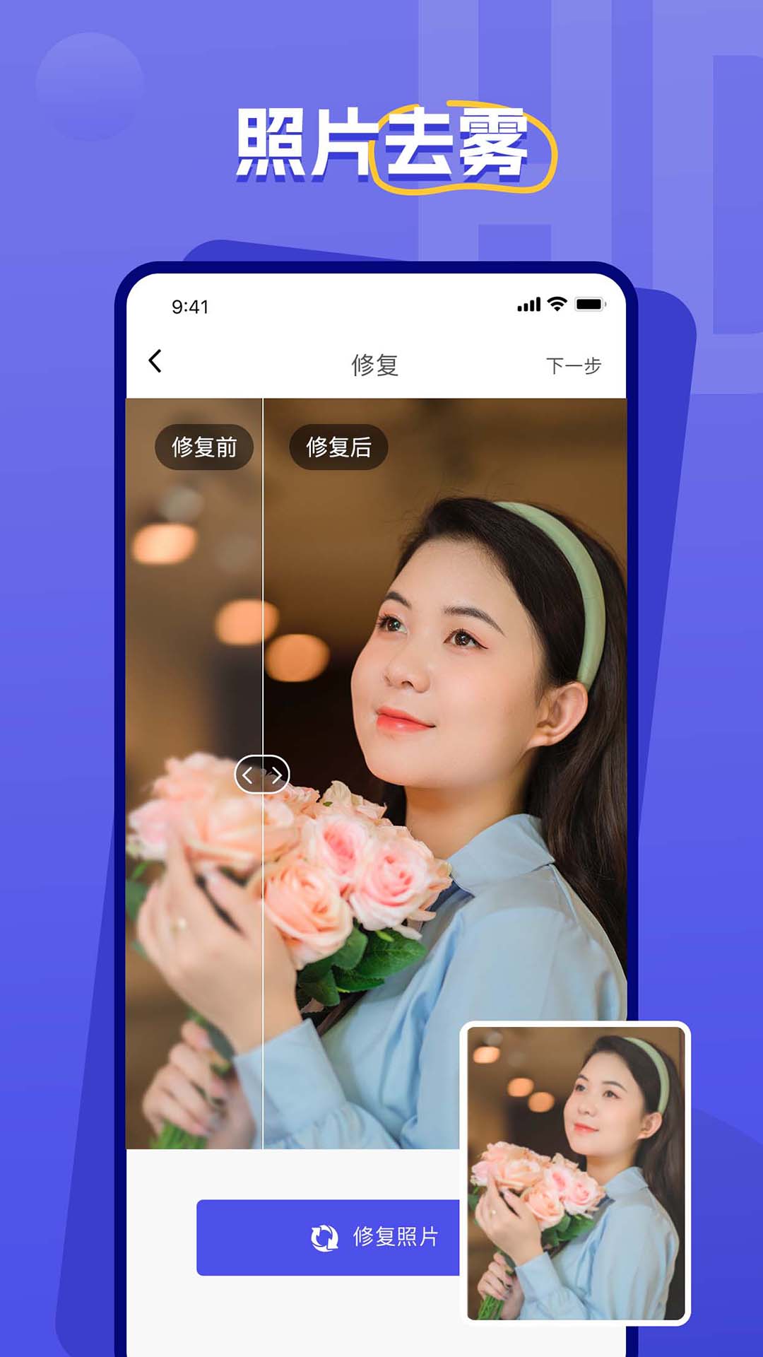 画质修复截图