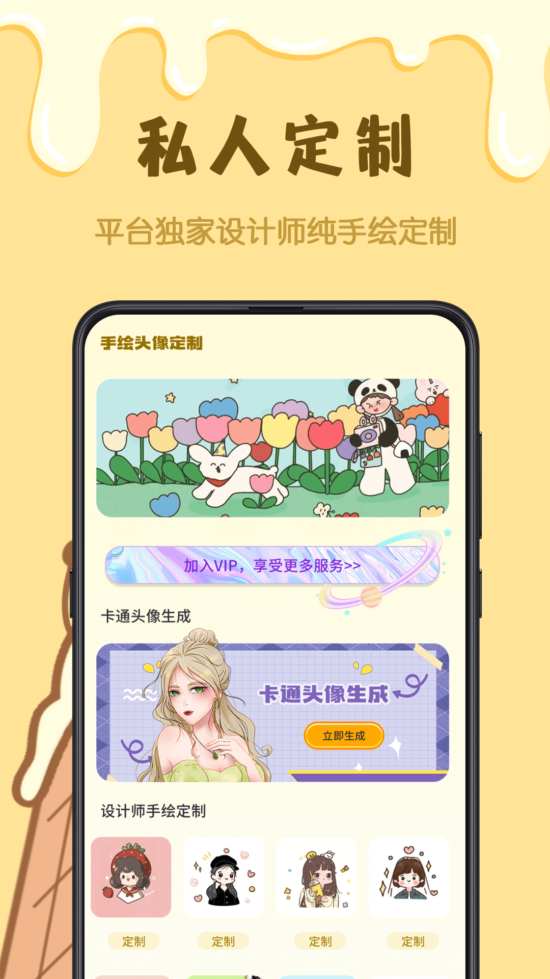 卡通头像截图