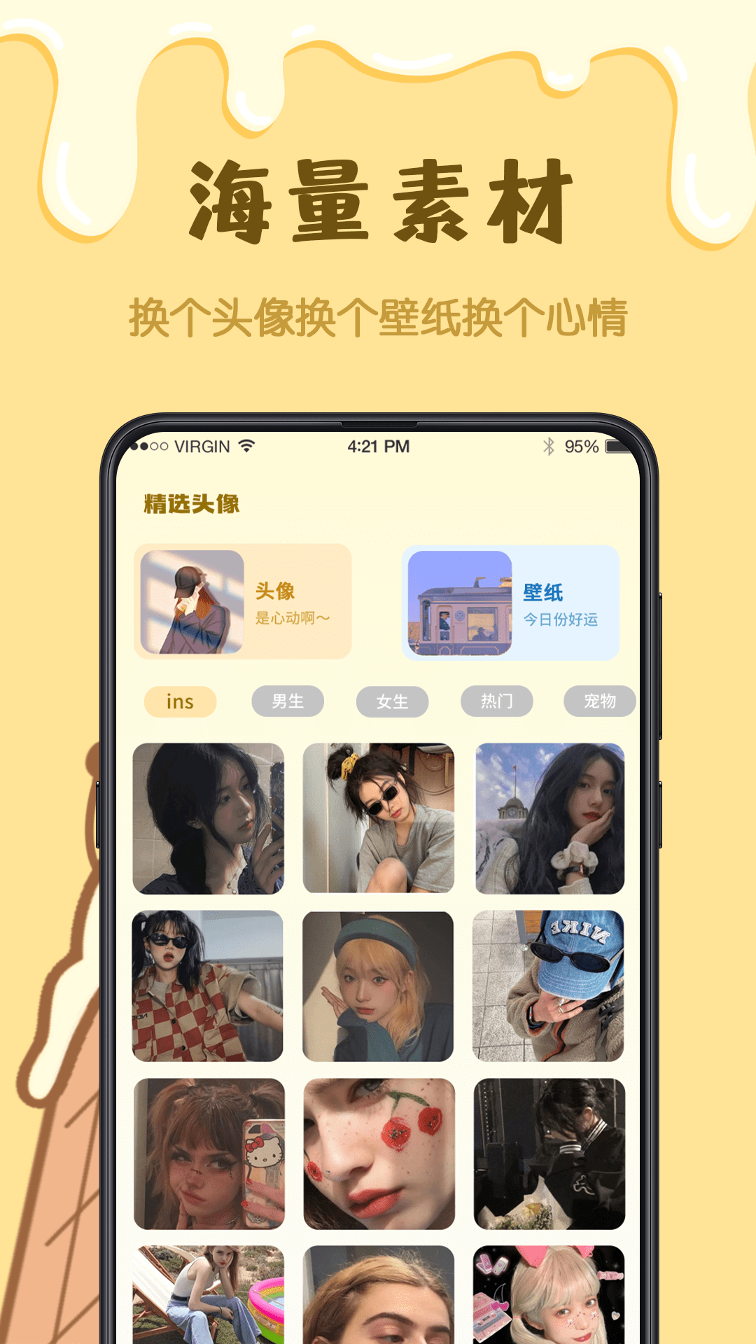 卡通头像截图