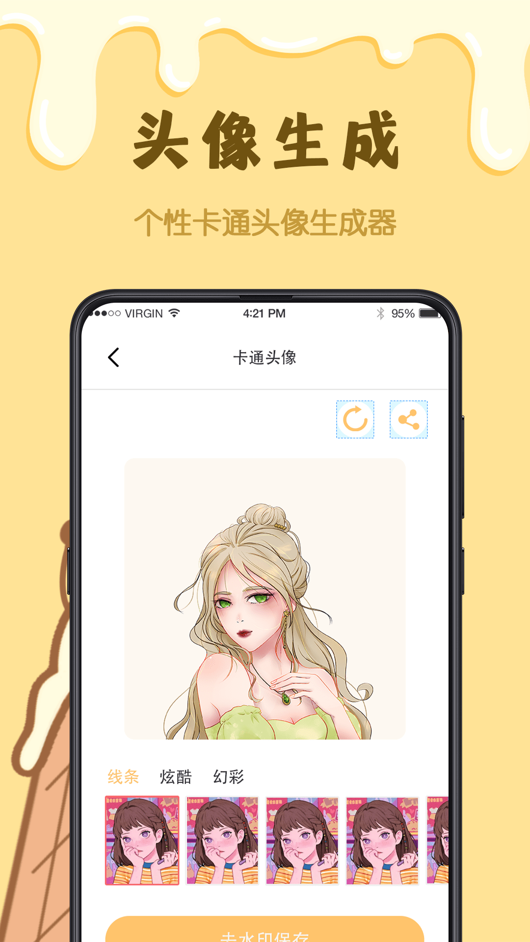 卡通头像截图