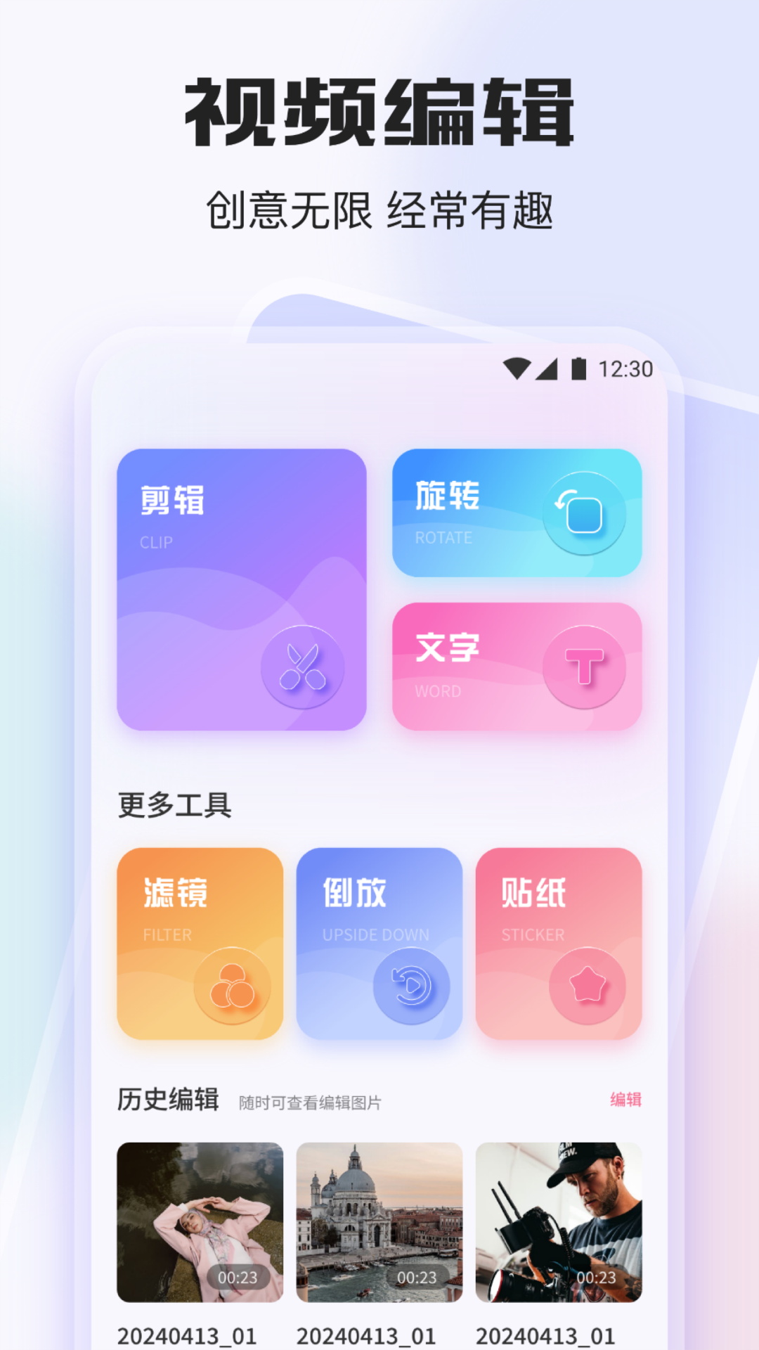 哔嘀视频编辑截图