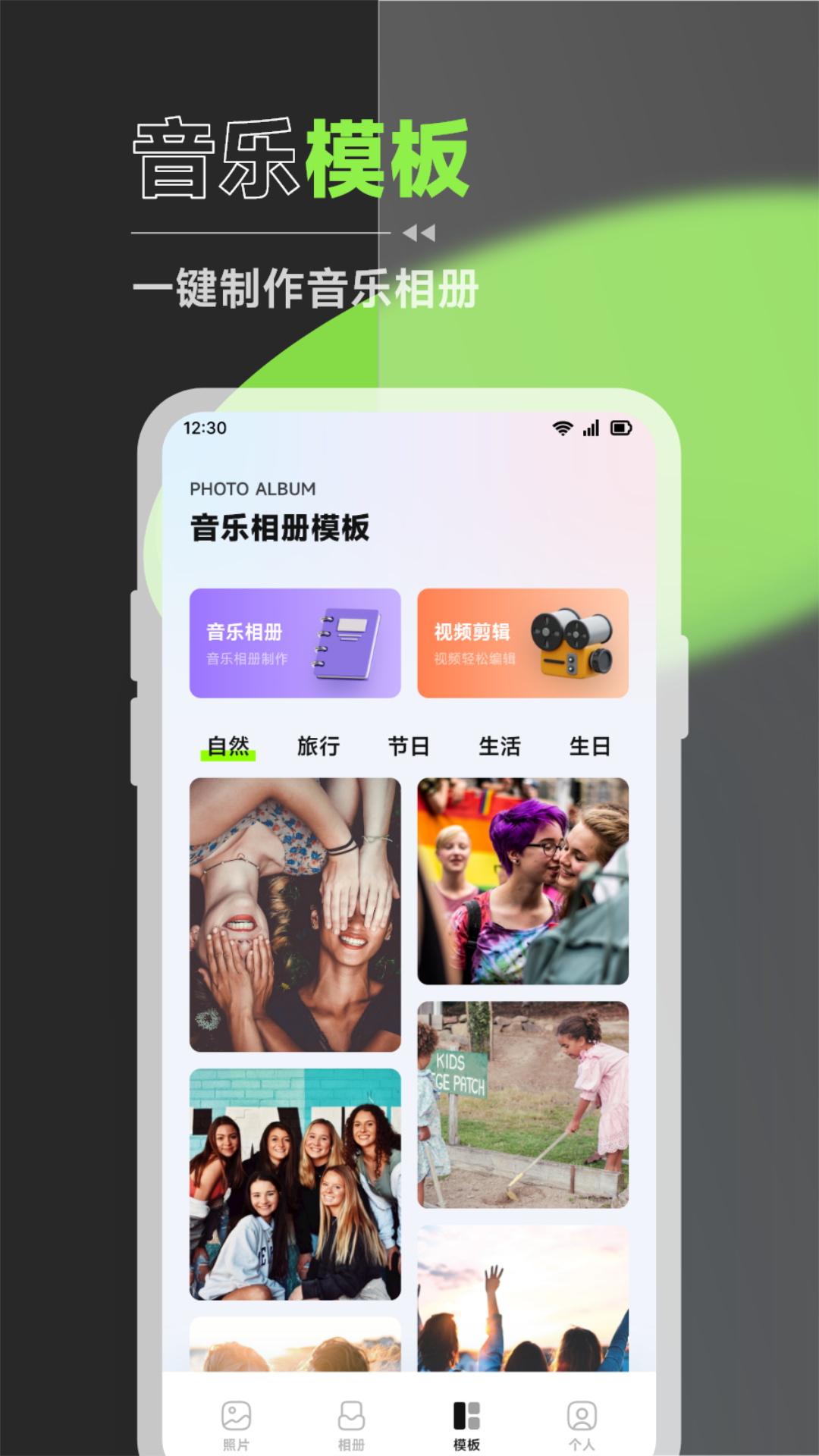 拾光相册管家截图