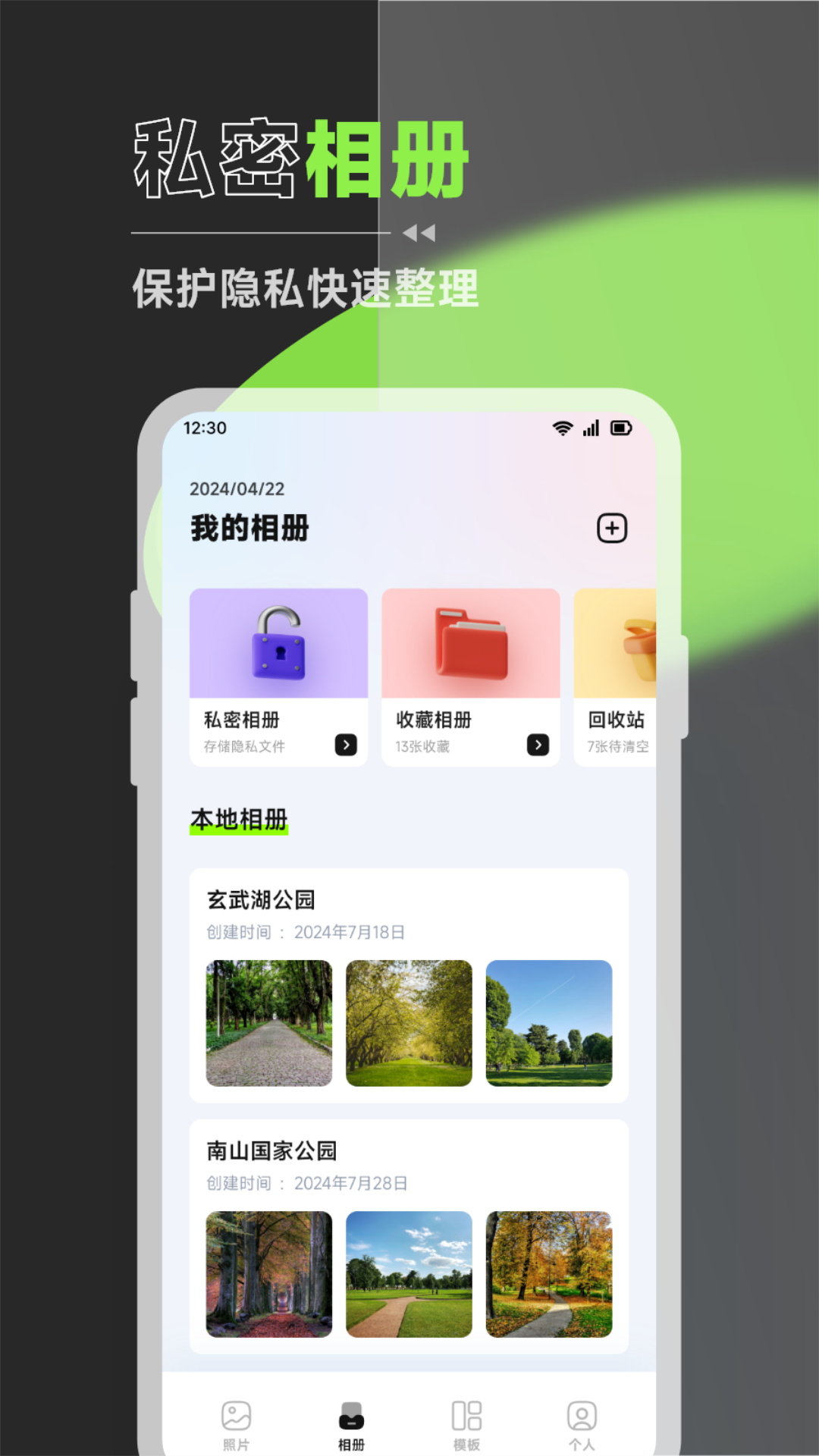 拾光相册管家截图