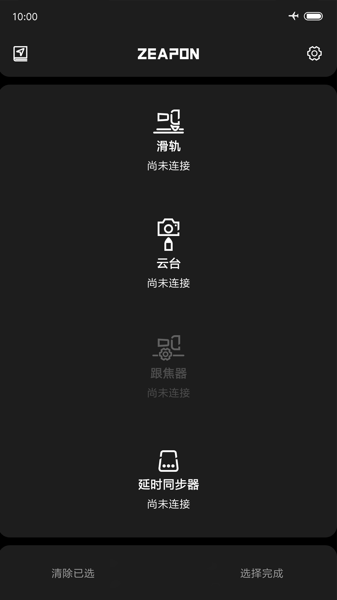 Zeapon Lab截图