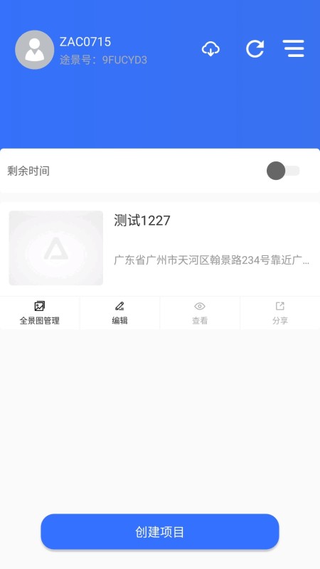 途景VR智拍截图