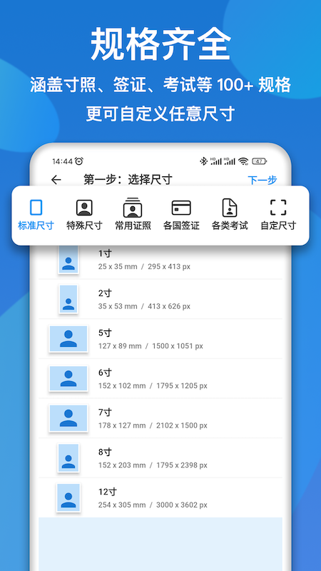 证件照快拍截图